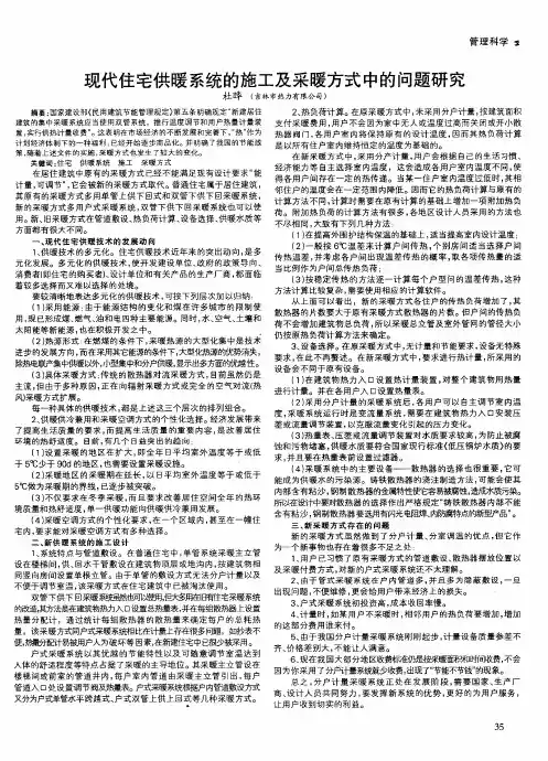 现代住宅供暖系统的施工及采暖方式中的问题研究