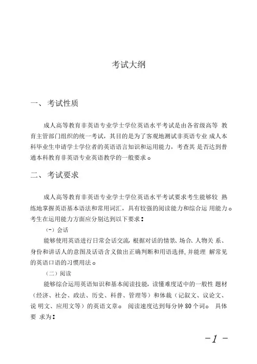 成人学位英语三级考试大纲及样题