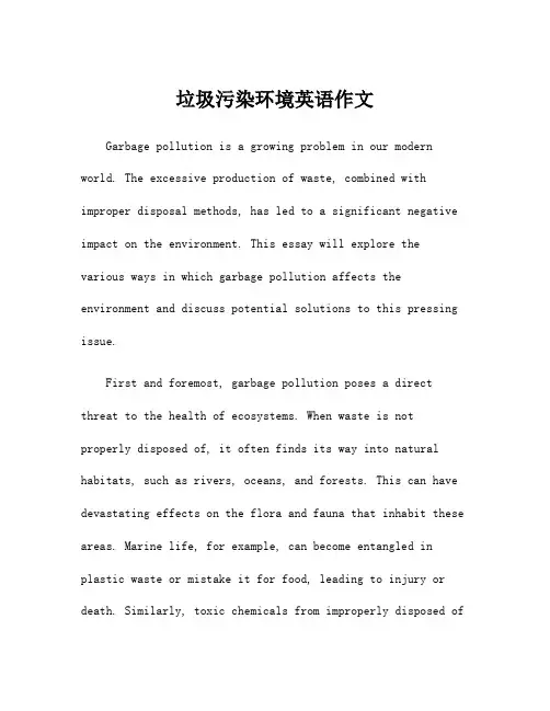 垃圾污染环境英语作文