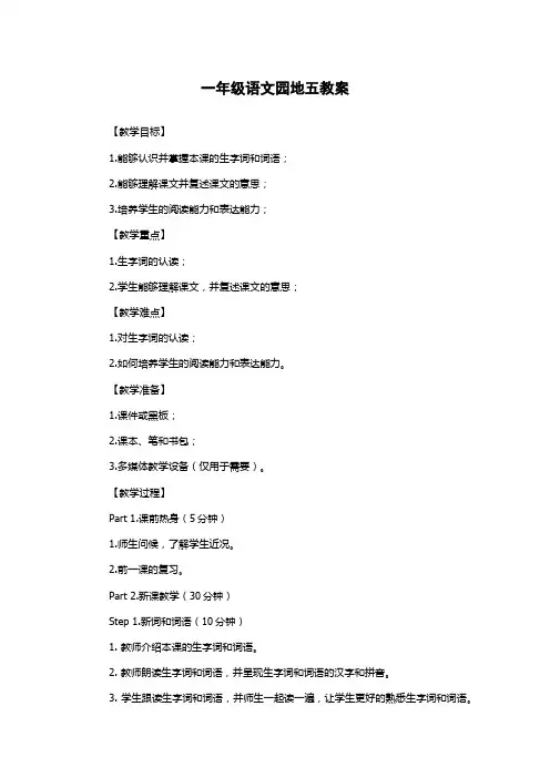 一年级语文园地五教案