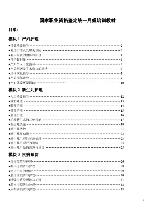 育儿理论知识月嫂培训教材