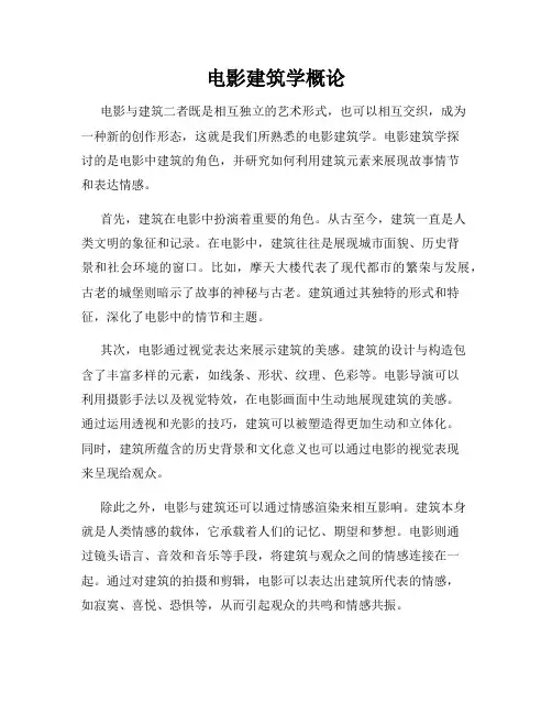电影建筑学概论