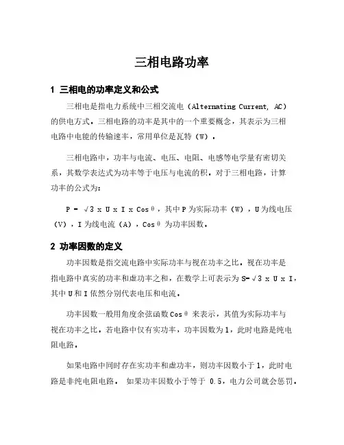 三相电路功率
