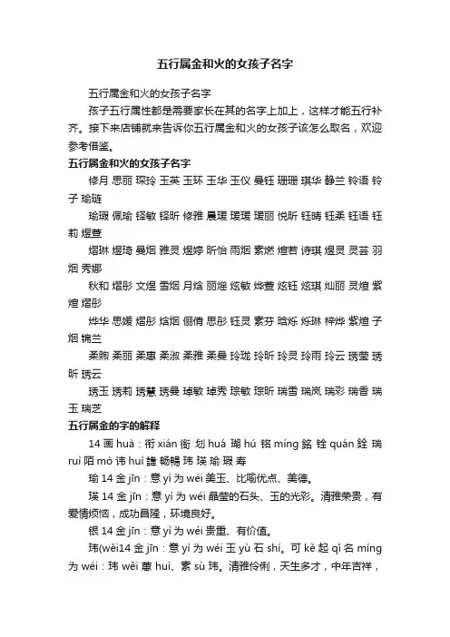 五行属金和火的女孩子名字
