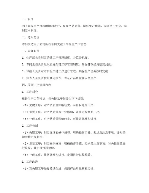 车间关键工序管理制度