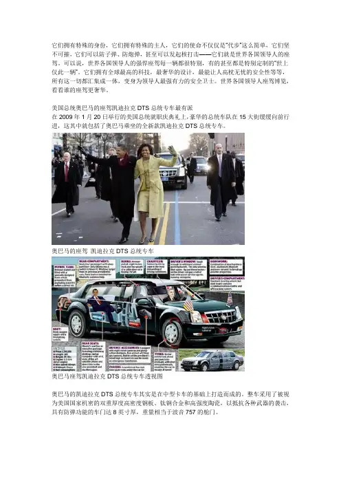 各国首脑座驾