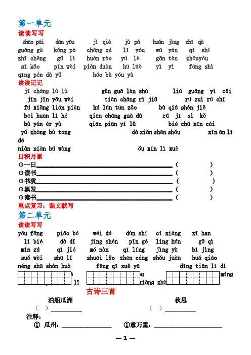 人教版语文五年级上册-词语盘点-读读记记-日积月累(带田字格)