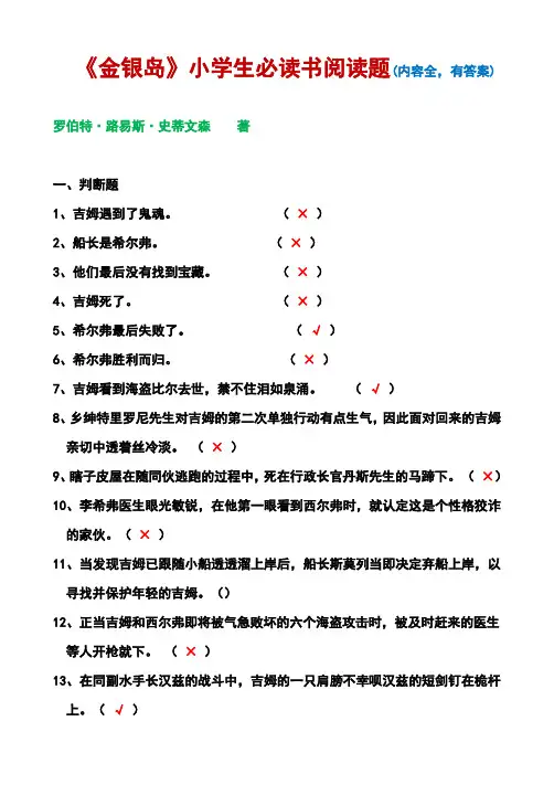《金银岛》(有答案,内容全)