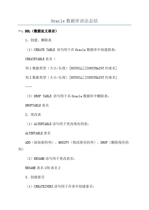 Oracle数据库语法总结