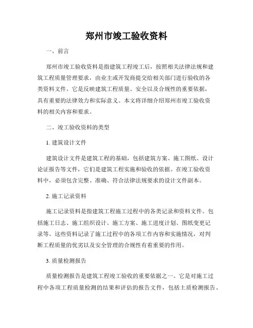 郑州市竣工验收资料