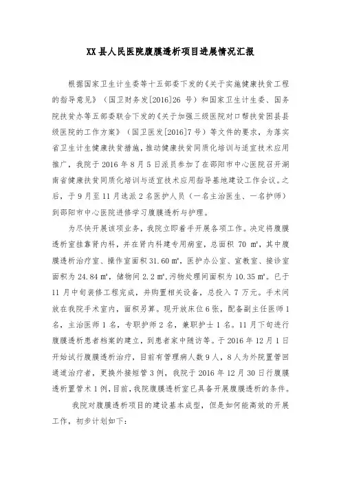 人民医院腹膜透析项目进展情况汇报2(补充版)