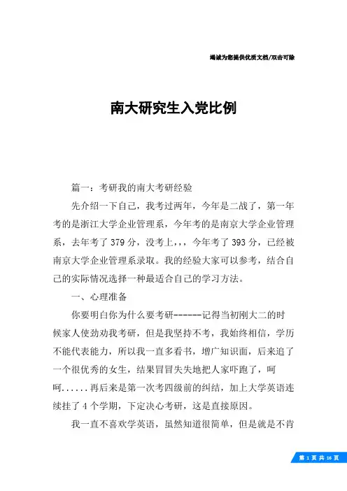 南大研究生入党比例