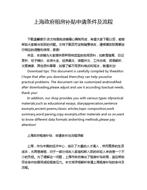 上海政府租房补贴申请条件及流程