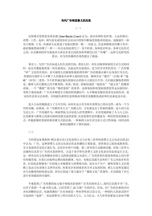 当代广告深层意义的反思
