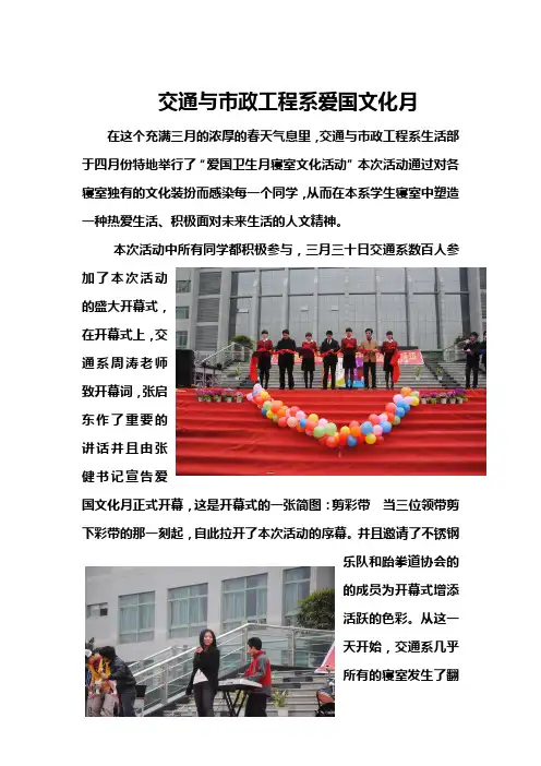 生活部四月爱国卫生文化月稿件