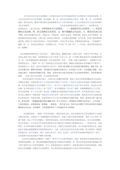 吴文化基本特征及时代价值