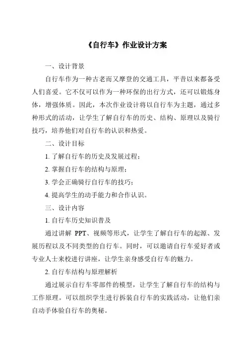 《自行车作业设计方案》