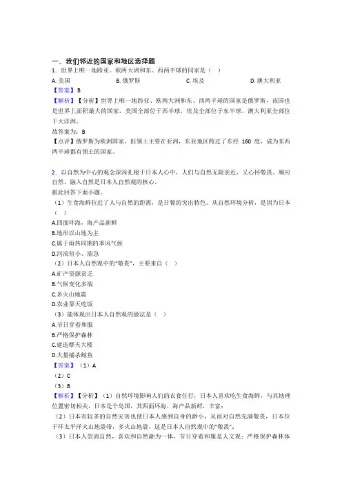 初中地理我们邻近的国家和地区练习题(含答案)