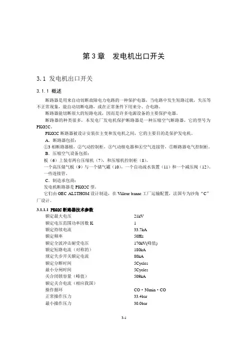 第3章 发电机出口开关