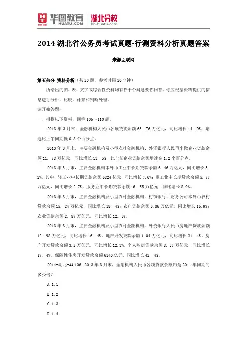 2014湖北省公务员考试真题-行测资料分析真题答案