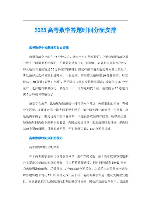 2023高考数学答题时间分配安排