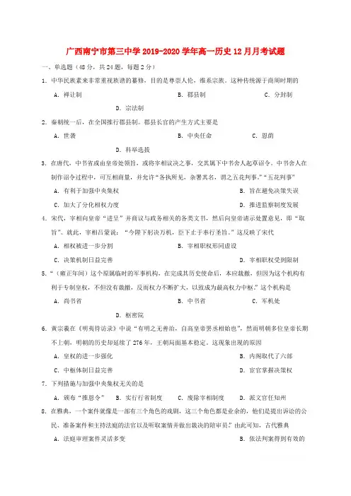 广西南宁市第三中学2019-2020学年高一历史12月月考试