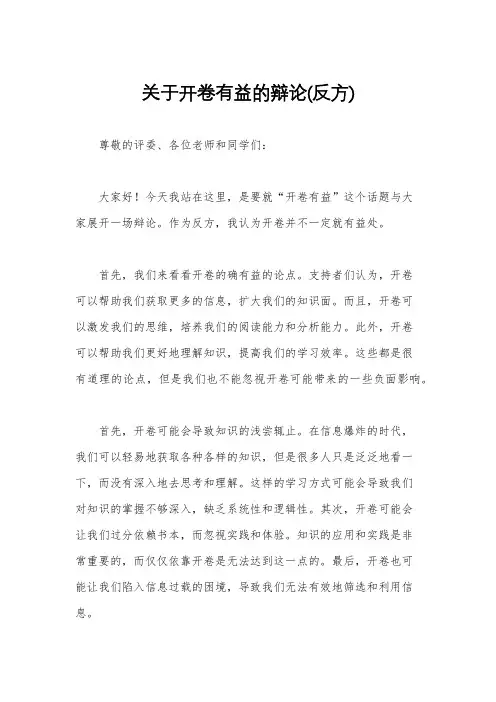 关于开卷有益的辩论(反方)