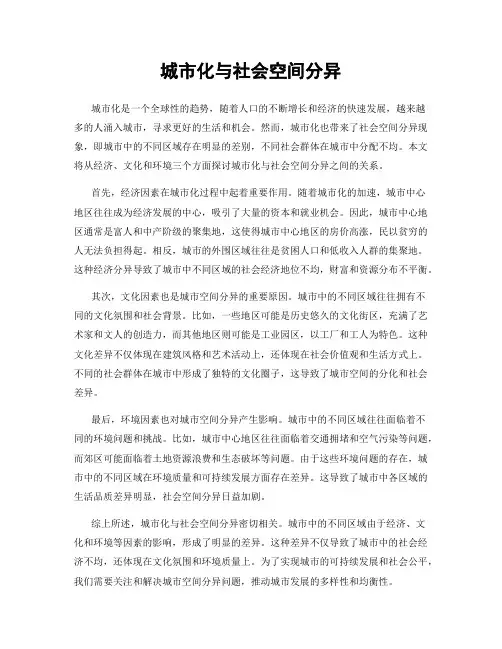 城市化与社会空间分异