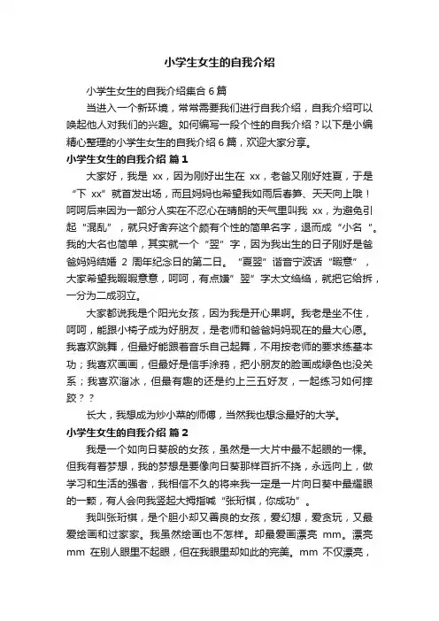 小学生女生的自我介绍