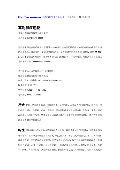 喜利得植筋胶HILTI-RE500 介绍及植筋技术规范