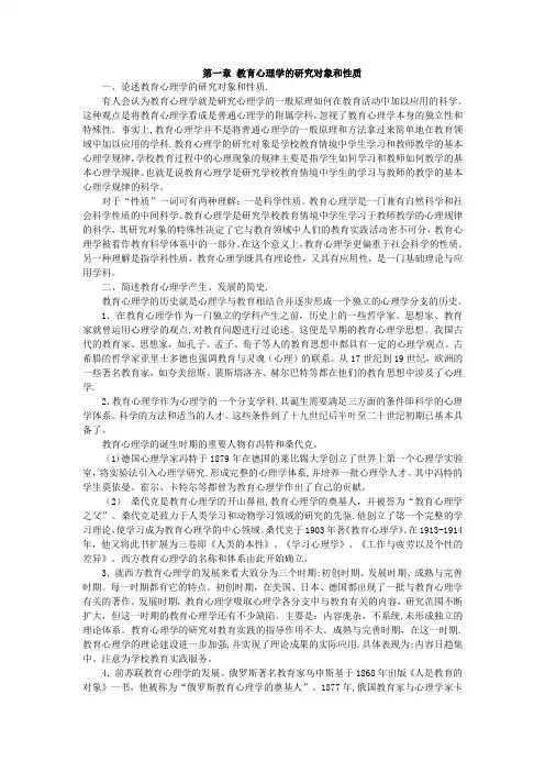 教育心理学的研究对象和性质