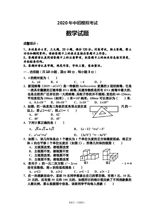 河南省2020年中招模拟考试数学试卷(含参考答案)