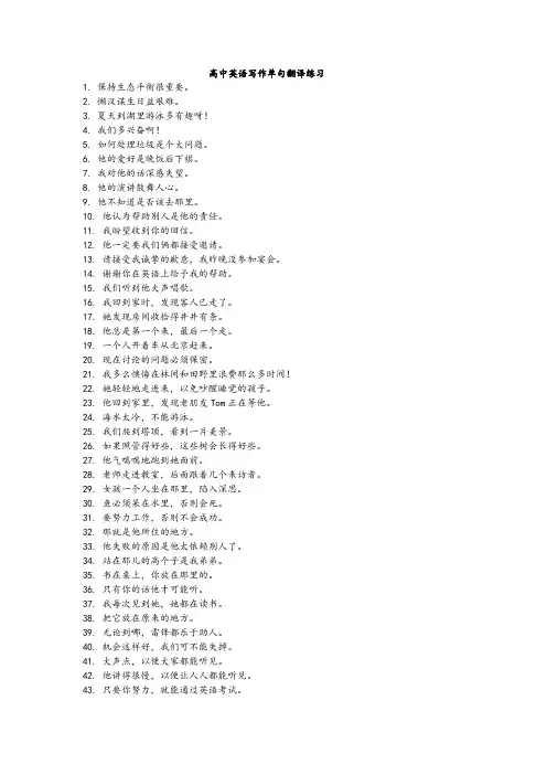 高中英语写作单句翻译练习(有答案)