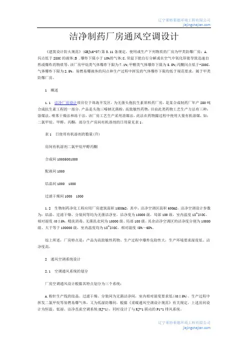 洁净制药厂房通风空调设计