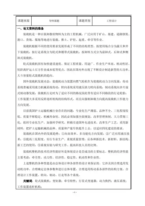 ZL50装载机开题报告