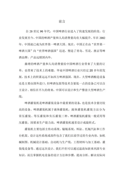 灌装机毕业设计