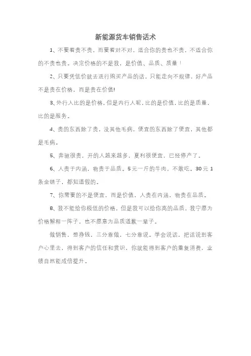 新能源货车销售话术