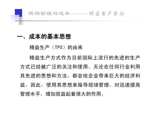 精益生产2日教材