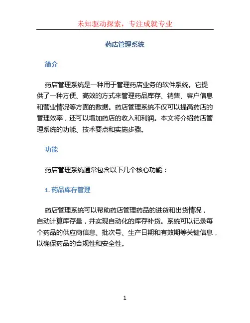 药店管理系统