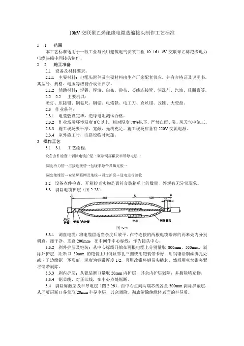 10kV电缆中间接头制作工艺标准