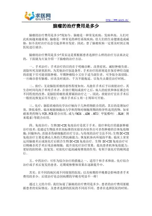 脑瘤的治疗费用是多少