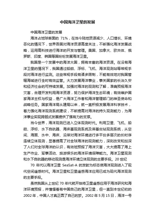 中国海洋卫星的发展