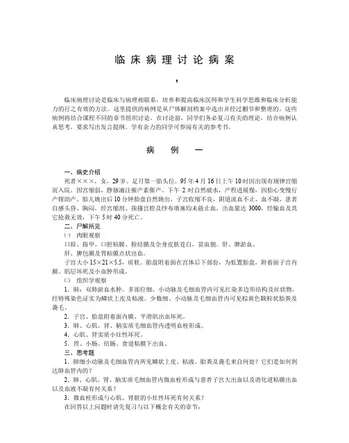 临床病理讨论病案
