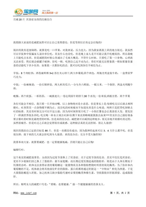 减肥实录：36岁妈妈一周瘦5斤记.docx