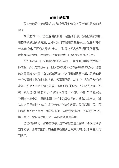 四年级作文：邮票上的故事作文500字