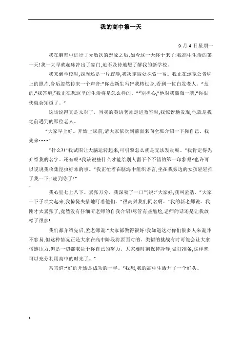 2019审定-外研社高中英语必修一--课文翻译