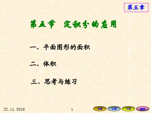 定积分的应用共29页