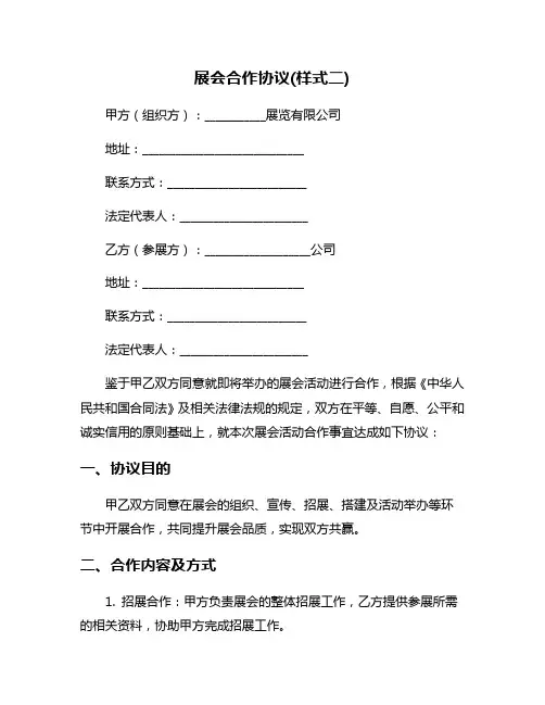 展会合作协议(样式二)