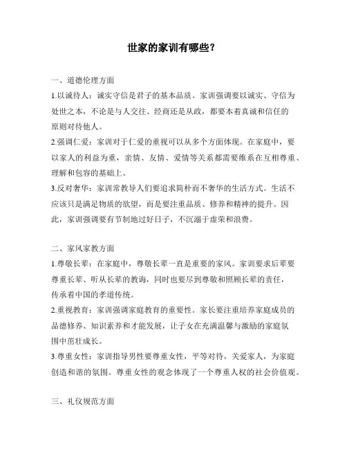 世家的家训有哪些？