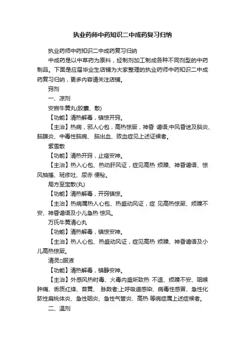 执业药师中药知识二中成药复习归纳